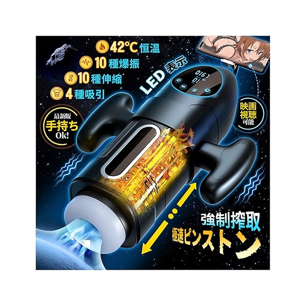 オナホ オナホール 電動オナホ【10種ピストン&10種激震+4種バキューム吸引+42℃スマート加熱+LEDディスプ…