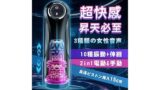電動オナホ オナホ オナホール【10種類ピストン+激震+3種女性音声+2in1 電動&手動+10000rpm強力モ…