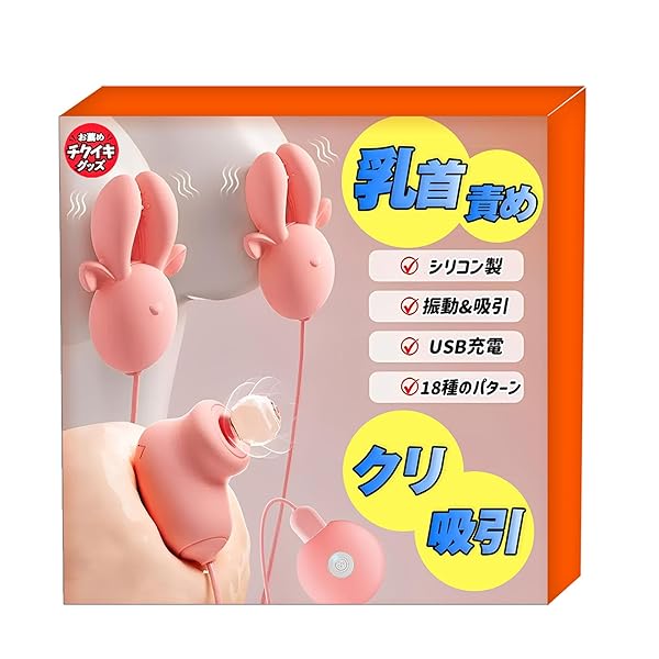 バイブ 乳首責めローター 乳首開発 吸引ローター 吸引バイブ 10種の振動パターン USB充電 静音 生活防水 ピンク