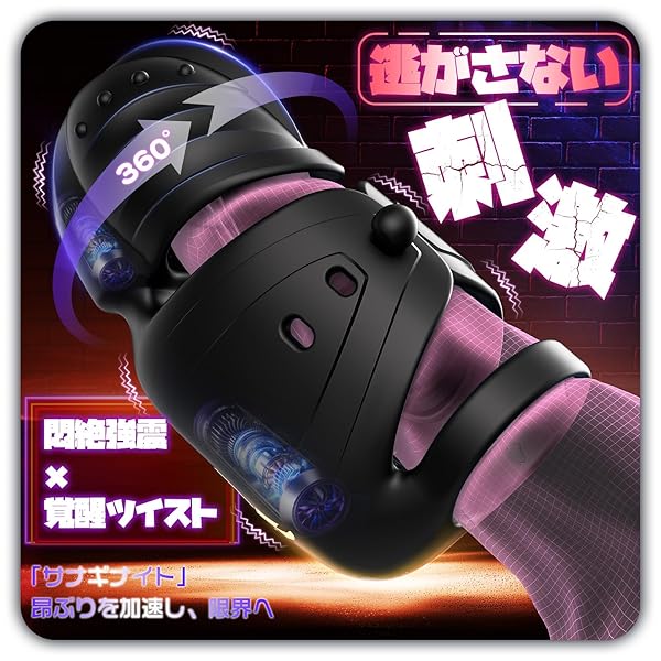 【業界初！360°全方位首回し刺激】オナホ 亀頭責め 【10回転首回し×10悶絶激震】 人気 電動オナホール 亀頭…