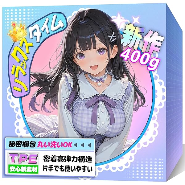 オナホ オナホール – 【初心者に人気】おなほーる 男性 人気 リアル – 400g 貫通14cm 丸洗いOK 乾…