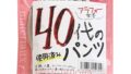 ランジェリー – マリア 【使用済み風加工品】40代女性の使用済みパンツ(MA-162)
