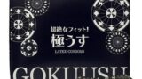 コンドーム業務用大量 60個入 極うす0.03 日本製 JIS適合 天然ラテックス フィット感 潤滑ゼリー付き サ…