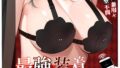 【全能進化・乳首攻め】バイブ-乳首攻め アダルトグッズ-【ズレない密着×61個立体イボ×10種振動×10Ｍリモコン…