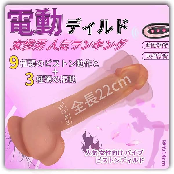 電動 ディルド 女性用 人気ランキング おとなのおもちゃ 人気 女性向け バイブ ピストンディルド 9種類のピスト…