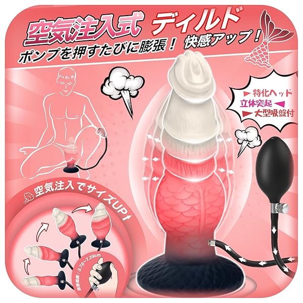 ディルド アナルディルド 人外ディルド 膨張式 空気注入式 異形 前立腺直撃 アナル拡張 中イキ Gスポット刺激 …