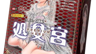 Magiceyes すじまん くぱぁ ろりんこ 処女宮~バルゴ~PREMIUM HARD オナホ 人気 オナホール