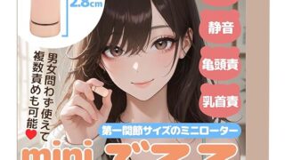 miniminiぶるる 第一関節サイズ ミニローター 電池式 シンプル 汎用 パワフル 静音 男女兼用 チxビ責め…