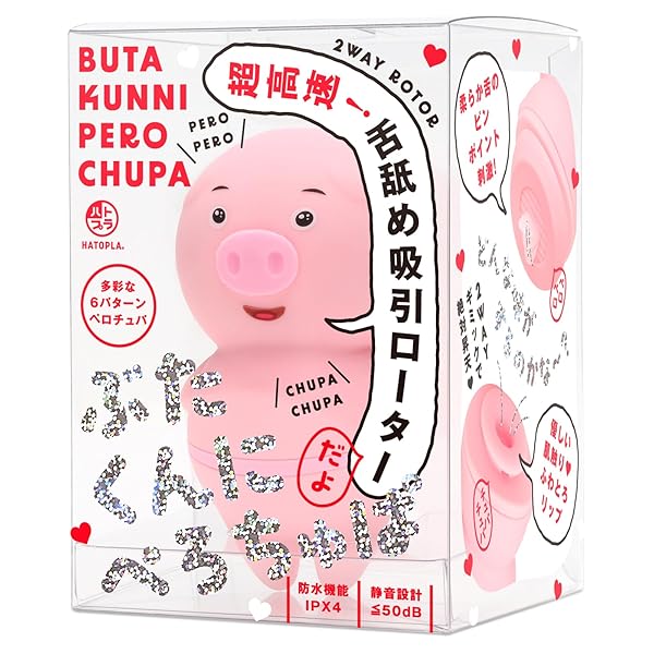 ハトプラ ぶたくんに ぺろちゅぱ ローター