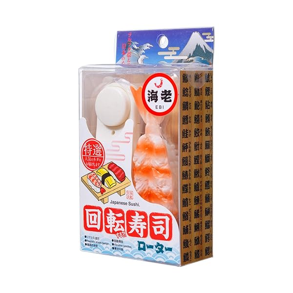 凸凹堂【国内ブランド】回転寿司ローター 海老