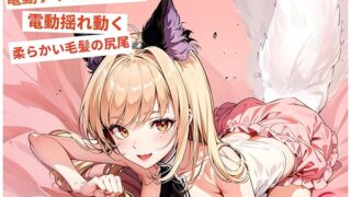 sm – 【コスプレ！狐仙になる！アナル大解禁！】アナルバイブ アナルプラグ 尻尾 アナル ローター アダルトグッズ 男性用…