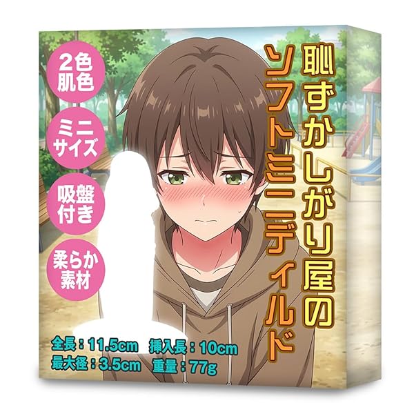 ミニディルド 11.5cm 最大径3cm 小さいサイズ 吸盤付 初心者 初級 入門 柔らかめ 2色塗装 ディルド