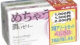 めちゃうすアソート 12個入り*3箱(コンドーム)