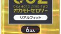 コンドーム – 【オカモト】 ゼロツー リアルフィット 6個入×3 コンドーム – 【オカモト】 ゼロツー リアルフィット 6個入×3