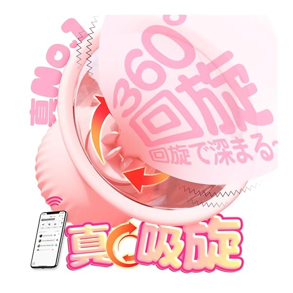 ローター – 【真·吸旋！ 乳首、これが神の正体？】 バイブ 乳首攻め アダルトグッズ 吸力満々 360°回旋 左右非対称 10…