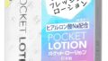 メンズマックス ポケットローション5 日本製 使いたい時に使いたい分だけ 潤い長持ち 潤滑ゼリー 旅行などの持ち歩… メンズマックス ポケットローション5 日本製 使いたい時に使いたい分だけ 潤い長持ち 潤滑ゼリー 旅行などの持ち歩…