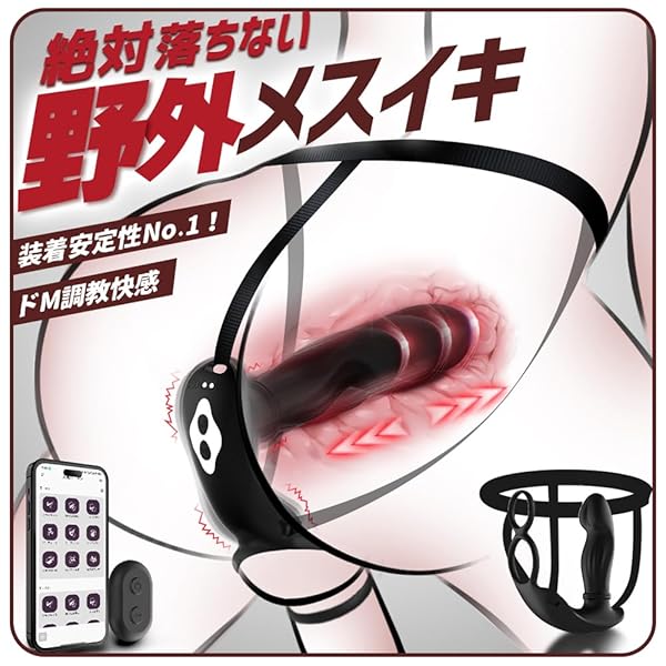 ディルド – 【装着式・野外メスイキ王者】‐アナルバイブ‐あなるバイブ 前立腺 男性用‐【調節できるベルト×ペニスリング付き×7…