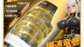 【超速スピン搾精注意！】‐電動オナホ‐電動オナホール‐【9高速回転・ピストン複合衝撃+9爆震+巨大Gスポット顆粒刺…