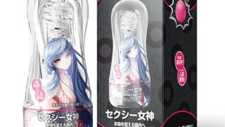 JOJOANNA例のオナホ キツ系 オナホール 非貫通 アダルトグッズ 名器 厚い肉感 持ちやすいデザイン