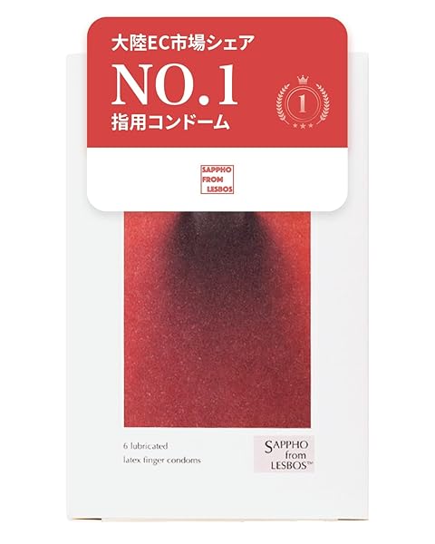 Sappho サッフォー 指用コンドーム、天然ラテックス製・極薄0.03mm、潤滑付き(300mg)6個入り ネロ…