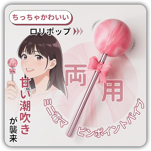 TOYCOD Sweety 「愛のロリポップバイブ」女性用 中イキ ミニ電マ＆ピンポイントバイブレーター両用 10…