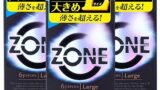 まるで生感覚【ZONE (ゾーン)】コンドーム Lサイズ 6個入 3個パック 【ZONEシリーズサンプル付き】ステ…