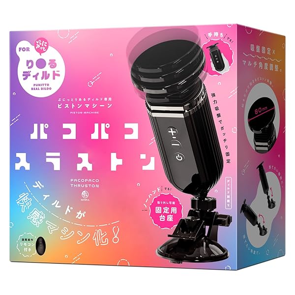 ハトプラ パコパコスラストン ぷにっとり〇るディルド専用ピストンマシーン