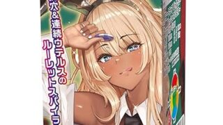 トイズハート バニートラップ ギャルバニー 誘惑ルーレット スパイラル オナホ おなほ オナホール 高刺激 きつい…