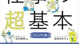 ホール – 最新ビジネスマナーと　今さら聞けない 仕事の超基本 (今さら聞けない超基本シリーズ)