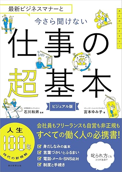 ホール – 最新ビジネスマナーと　今さら聞けない 仕事の超基本 (今さら聞けない超基本シリーズ)