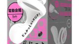 リング – ハトプラ 超！ぷにっとりんぐ 電動会陰 ソフト