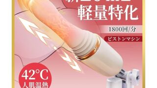 【高低速深層衝撃ピストンバイブ】ピストンマシン 電動ディルド ピストンマシーン – 【低速&高速伸縮・強力吸盤・軽…