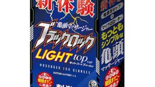 ローター – ブラックロック ライト/トップver【エーワン】