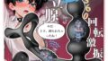 【強制残業・前立腺狙撃】アナル アナルバイブ‐あなるバイブ 前立腺 男性用 ディルド 男性 【10種激震×3種36…