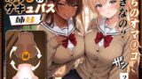 オナホ オナホール 2個セット 据置型 姉妹オナホ 【サキュバス姉妹！黒尻+美尻の3P体験＆キツ締め2穴】 おなほ…