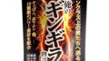 ホール – 【飲む！男の鍛錬道場】俺のギンギラ物語 30代～60代専用の活力サポート 特許原料エネキストラ4500mg 熊本産…