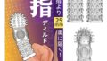 リング – 指サック 女性用 アダルトグッズ 3個セット 指サック アダルト あだるとグッズ 女性 指ドーム アナル開発 女性…