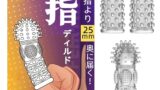 リング – 指サック 女性用 アダルトグッズ 3個セット 指サック アダルト あだるとグッズ 女性 指ドーム アナル開発 女性…