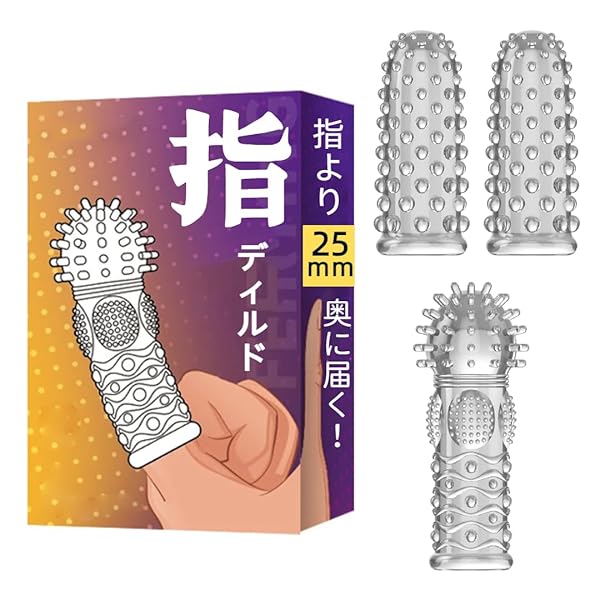 リング – 指サック 女性用 アダルトグッズ 3個セット 指サック アダルト あだるとグッズ 女性 指ドーム アナル開発 女性…