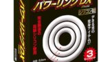 パワーリングDX 【高級シリコン製リング 大中小3個セット】