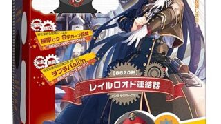 ホール – Magiceyes 特典版 ハチロク レイルロオド連結器 オナサポボイス付き 【公式】コラボレエション まいてつ
