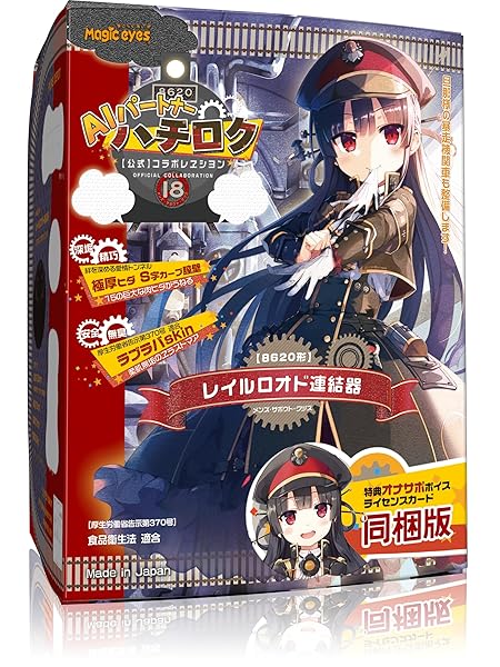 ホール – Magiceyes 特典版 ハチロク レイルロオド連結器 オナサポボイス付き 【公式】コラボレエション まいてつ