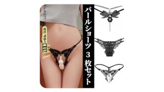 [REPROMGO] 女性用 パール ショーツ レース パンツ 3個セット Tバックセクシーランジェリー 過激 変…