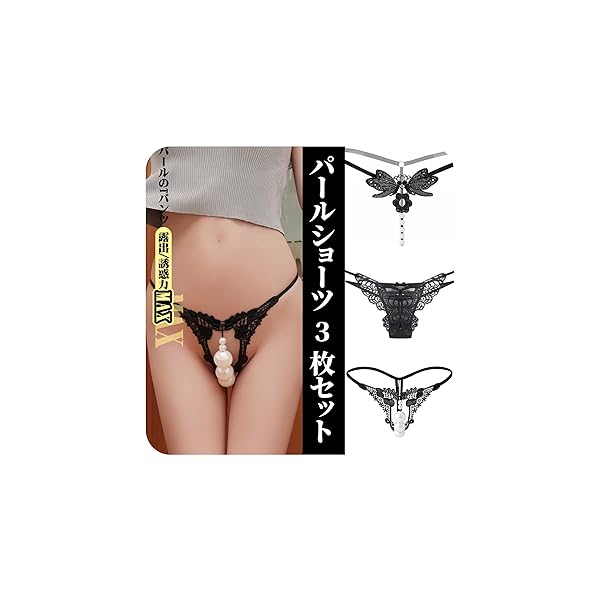 [REPROMGO] 女性用 パール ショーツ レース パンツ 3個セット Tバックセクシーランジェリー 過激 変…