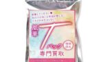 ランジェリー – 株式会社マリア 使用済み風加工品 凰華Tバック専門買取