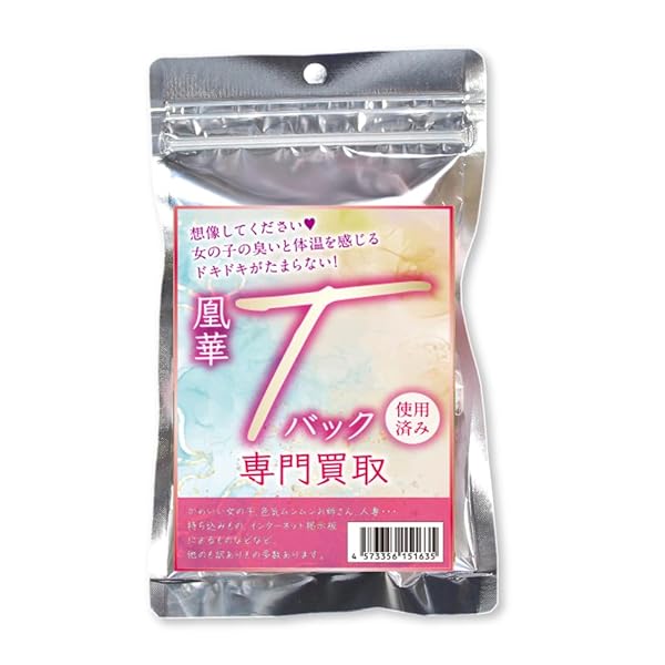 ランジェリー – 株式会社マリア 使用済み風加工品 凰華Tバック専門買取