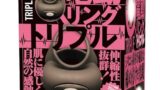 Tamatoys(タマトイズ) シリコン電動リング トリプル USB充電式 生活防水 リング内径：35mm 45m…
