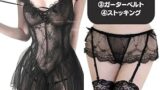 ランジェリー – 【mistero】【白・黒】 4点セット ベビードール ガーターベルト ショーツ ストッキング 下着 フリルレース…