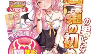 オナホ 【緊！緊！緊！サキュバス（魅魔）の冒険体験！】 オナホール おなほーる 奇想天外”リング触感” 魅魔設定 …