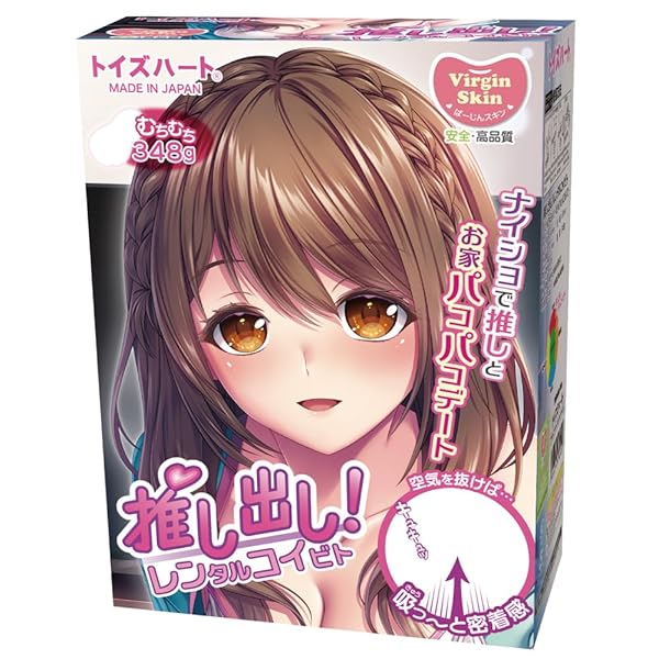 トイズハート 推し出し！レンタルコイビト バキューム 吸い付き名器 オナホ オナホール おなほ おなほーる